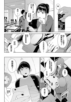Page 3 of Anata no Ushiro - I'm behind.