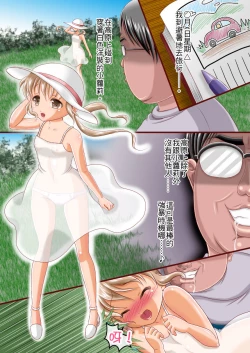 Page 2 of Ore no Natsuyasumi Nikki| 本大爺的暑假日記～在避暑勝地對蘿莉播種強姦～