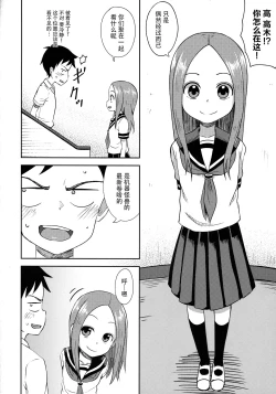 Page 4 of Takagi-san escalate