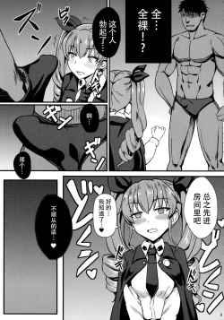 Page 11 of Ochinpo nanka ni Zettai Makenai! 2