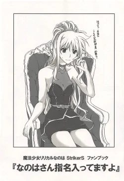 Page 2 of Nanoha-san Shimei Haittemasu yo