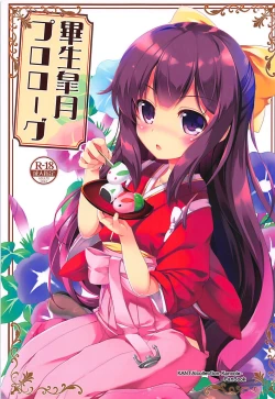 Page 1 of Hissei Satsuki Prologue