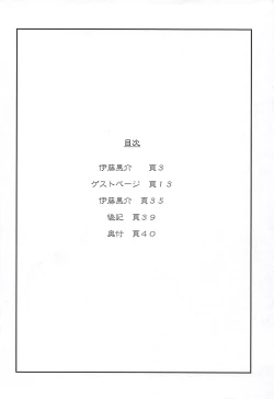 Page 3 of Uppun Tantoukan Katsudou Nisshi