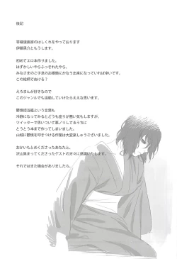 Page 40 of Uppun Tantoukan Katsudou Nisshi