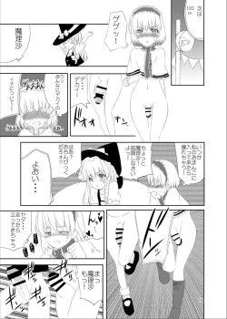 Page 10 of Futanari Goudou Touhou Ochinpic