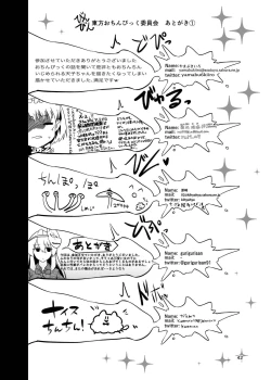 Page 42 of Futanari Goudou Touhou Ochinpic