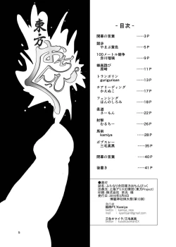 Page 5 of Futanari Goudou Touhou Ochinpic