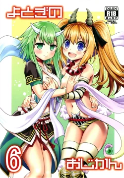 Page 1 of Yotogi no Ojikan 6