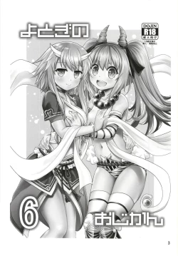 Page 3 of Yotogi no Ojikan 6