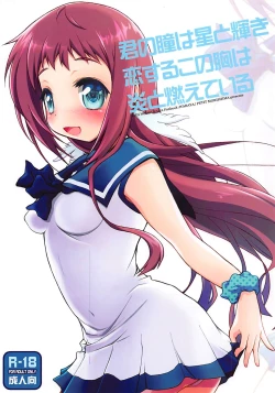 Page 1 of Kimi no Hitomi wa Hoshi to Kagayaki Koisuru Kono Mune wa Honoo to Moete Iru