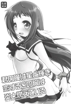 Page 2 of Kimi no Hitomi wa Hoshi to Kagayaki Koisuru Kono Mune wa Honoo to Moete Iru