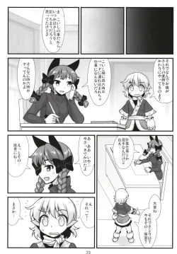 Page 24 of Muishiki nara Shikatanai