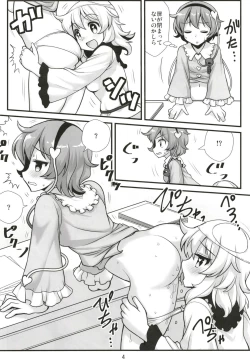 Page 5 of Muishiki nara Shikatanai