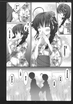 Page 4 of Kimi to Boku to, Natsumatsuri.