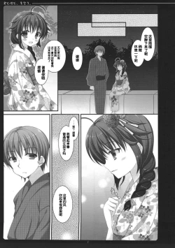 Page 7 of Kimi to Boku to, Natsumatsuri.