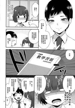 Page 23 of Kaichou no Okurimono