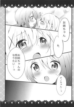 Page 14 of Sunao ni Narenai Chino-chan to!
