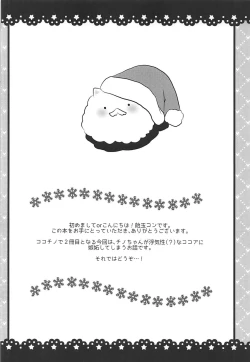 Page 3 of Sunao ni Narenai Chino-chan to!