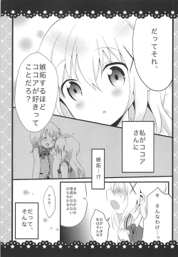 Page 8 of Sunao ni Narenai Chino-chan to!