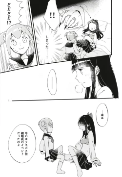 Page 10 of Popu pipi pipippi - Popchin and Pipipippi are Lovers