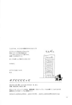 Page 13 of Popu pipi pipippi - Popchin and Pipipippi are Lovers