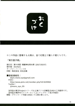 Page 73 of Touhou Doujiroku