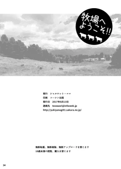 Page 32 of Yukiyanagi no hon 40 Bokujou e Youkoso! !