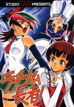 Download Latinam Choja!