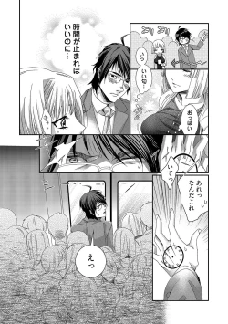 Page 4 of 時間をあやつり無許可種付け -処女から妊娠まで無限ループ 1巻