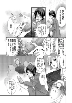 Page 6 of 時間をあやつり無許可種付け -処女から妊娠まで無限ループ 1巻