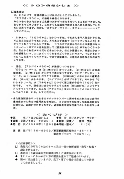 Page 33 of Toron no Naisho