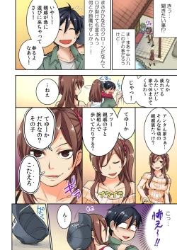 Page 70 of Osananajimi no Shiiku, Hajimemashita.