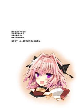 Page 4 of Astolfo-kyun no Koko ni wa Himitsu ga Ippai