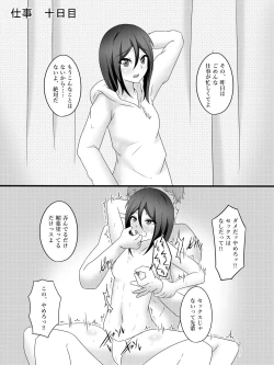 Page 10 of Watashi no Tsuma no Omote to Ura