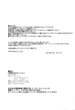 Page 26 of Shigure no Dakigokochi