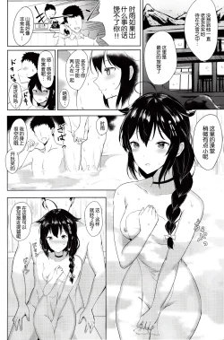 Page 4 of Shigure no Dakigokochi