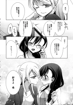 Page 7 of Hokenshitsu no Tojo Sensei to Ayase Sensei