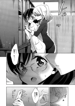 Page 9 of Hokenshitsu no Tojo Sensei to Ayase Sensei