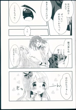 Page 11 of Shiranai Kimi no Itsuwari no Kokoro