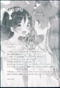 Page 21 of Shiranai Kimi no Itsuwari no Kokoro