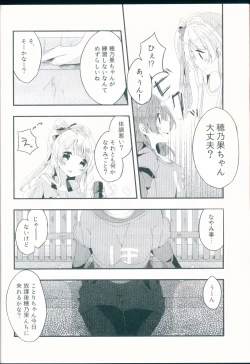 Page 6 of Shiranai Kimi no Itsuwari no Kokoro