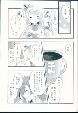 Page 7 of Shiranai Kimi no Itsuwari no Kokoro