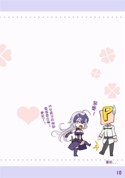 Page 7 of “与贞德的揉乳练习”