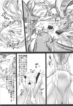 Page 10 of Gaichuu Higai Houkokusho