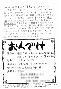 Page 19 of Milky wa Nama no Aji