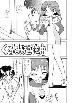 Page 16 of Boku wa Shougaku 4nen-sei