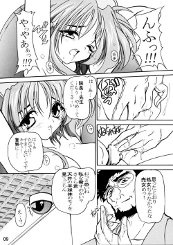 Page 8 of Sakura Byoutou Trouble Heart Gaiden