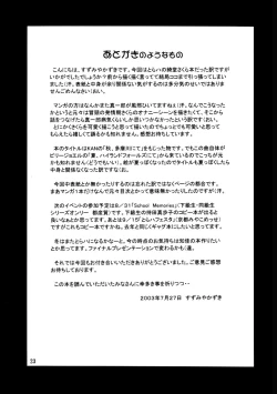 Page 25 of Natsu, Fuugaoka nite