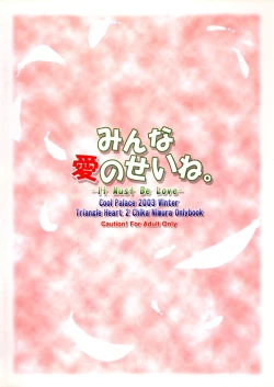 Page 28 of Minna Ai no Se ne.