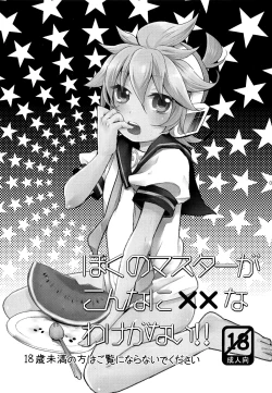 Page 2 of Boku no Master ga Konna ni XX na Wake ga Nai!!